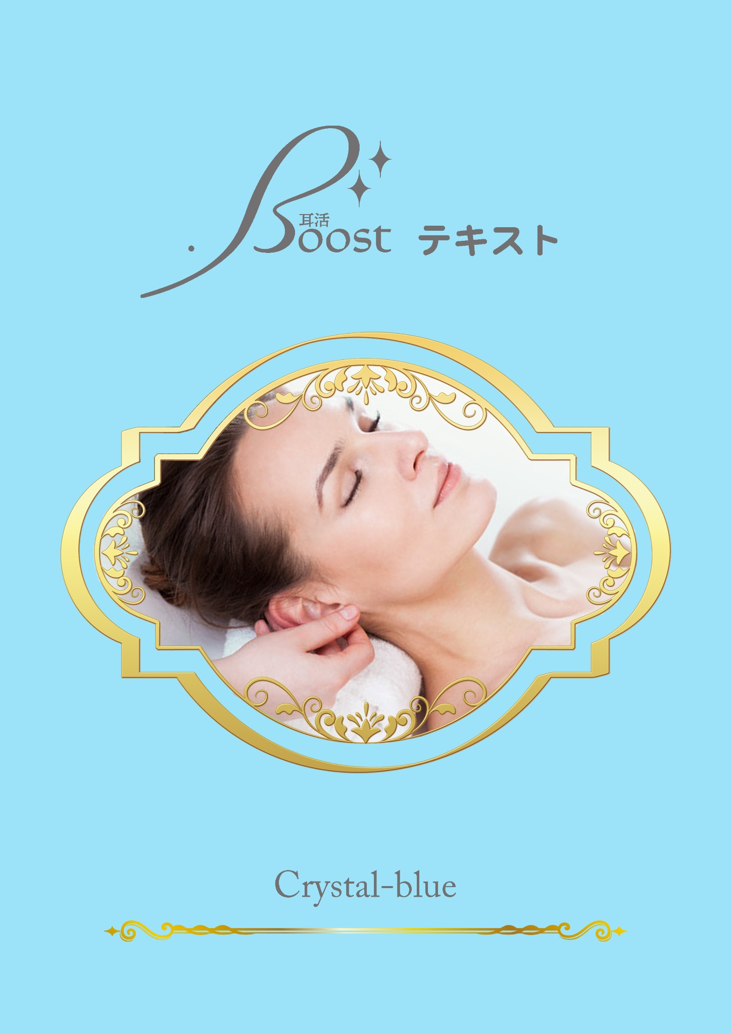 Crystal Blue教材