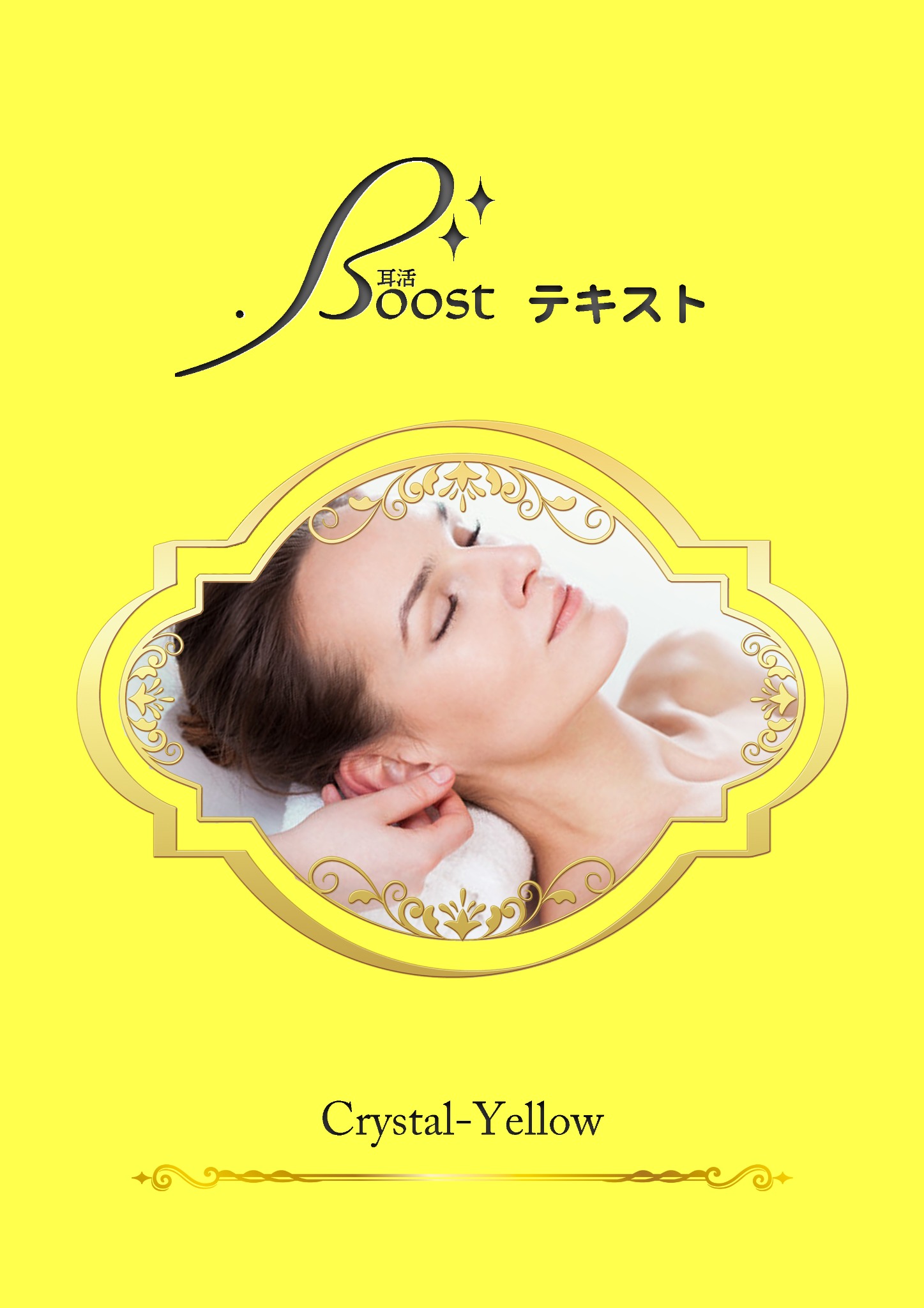 Crystal Yellow教材